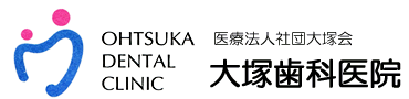 大塚歯科医院